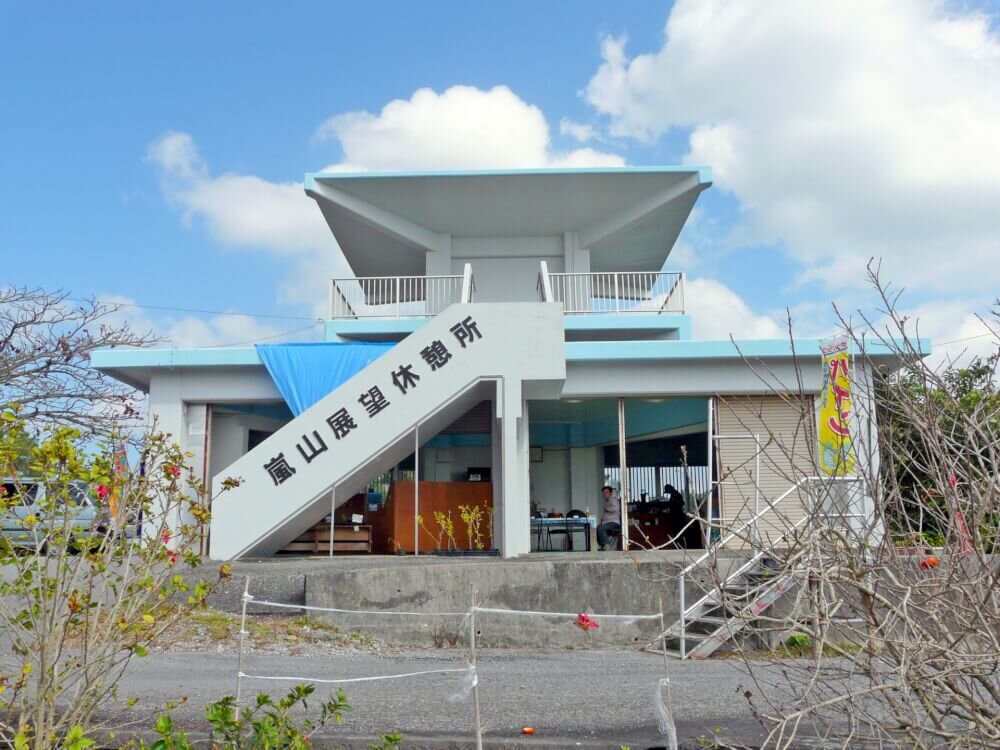 沖縄県の嵐山展望台の写真